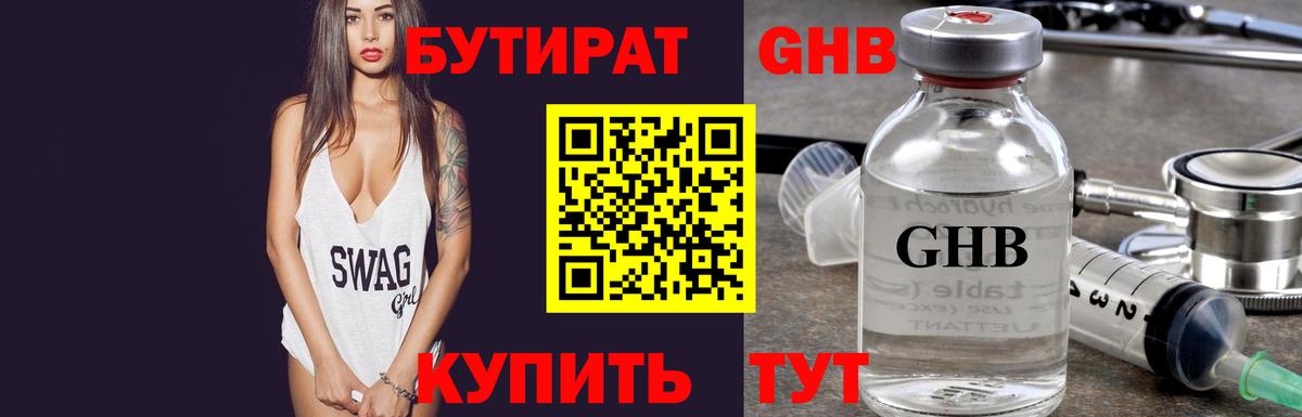 Бутират оксибутират  Вход с VPN  Бутират  Владикавказ 