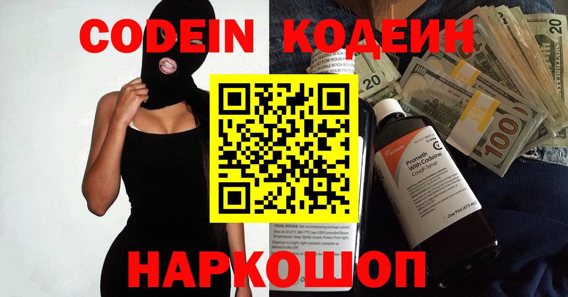 Владикавказ  Codein напиток Lean (лин)  Вход с VPN 