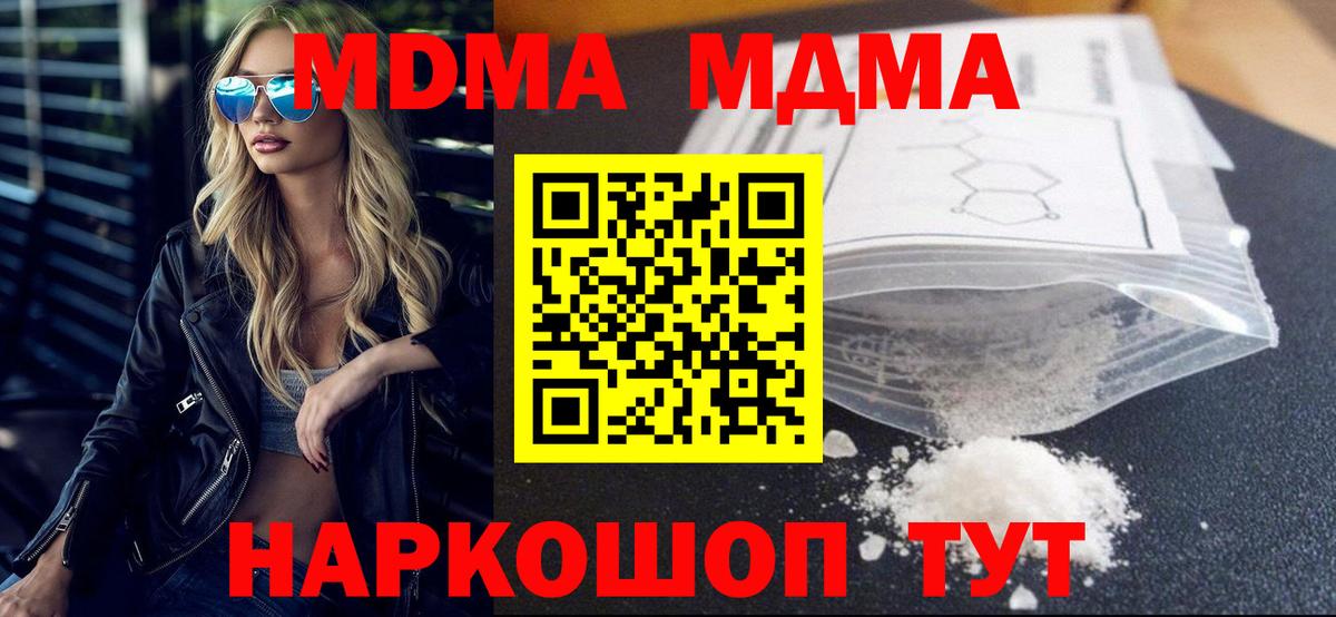 Владикавказ  МДМА молли  MDMA crystal  Вход с VPN 
