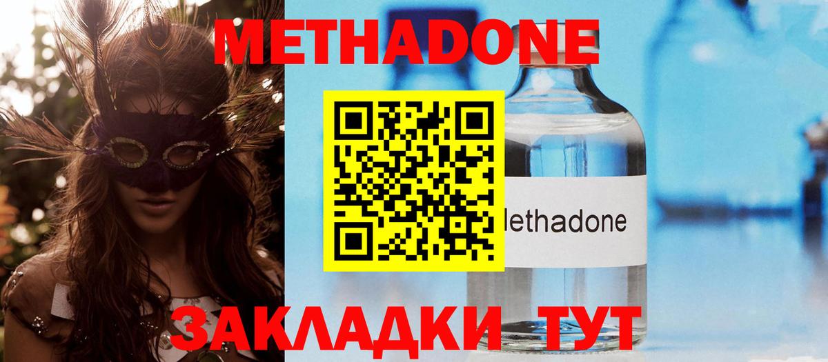 МЕТАДОН кристалл  Метадон белоснежный  Вход с VPN  Владикавказ 